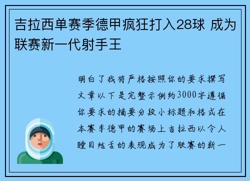 吉拉西单赛季德甲疯狂打入28球 成为联赛新一代射手王