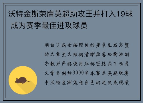 沃特金斯荣膺英超助攻王并打入19球 成为赛季最佳进攻球员